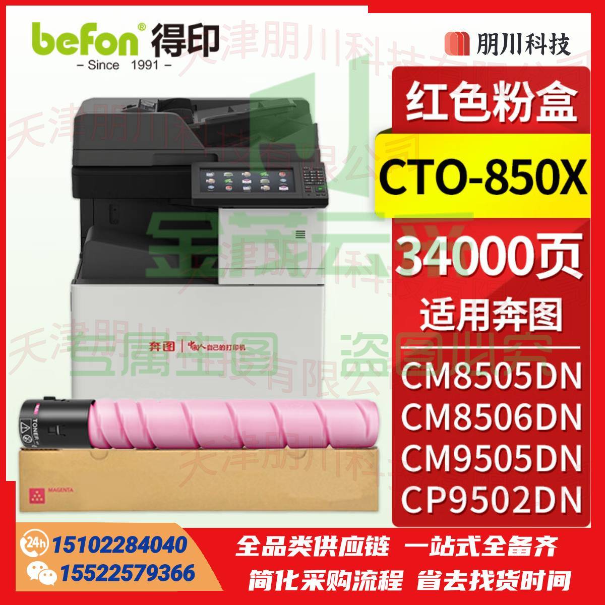 得印 CTO-850XM粉盒 红色 适用奔图CM8506DN粉盒 CM8505DN粉盒 奔图CP9502DN硒鼓 CM9505dn打印机墨粉盒墨盒PCKJ02291130002948
