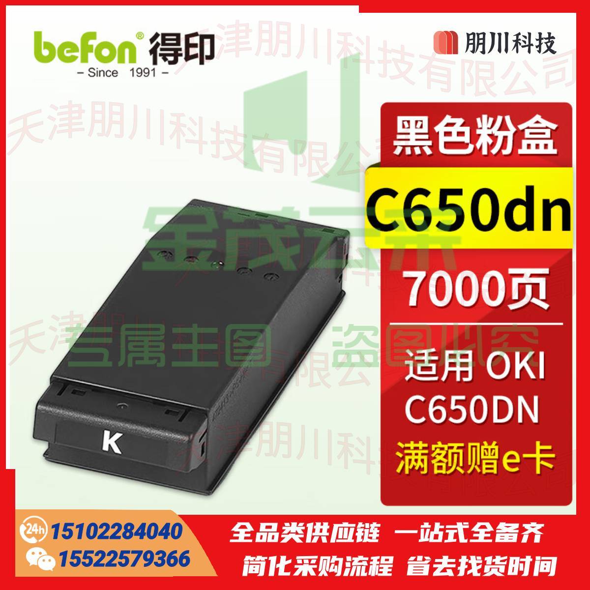 得印C650DN黑色粉盒 适用OKI C650DN打印机硒鼓 碳粉盒 墨盒 OKI C650DN墨粉盒PCKJ02290906104110