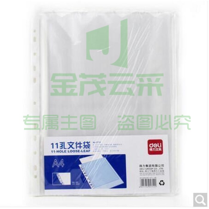 得力(deli) 5712 11孔资料册文件替芯袋 100只装/包 (6包起售，偏远区域下单前请电话咨询)