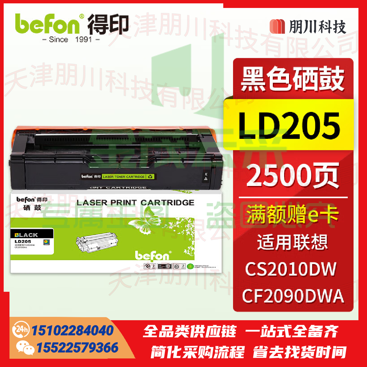 得印LD205硒鼓 黑色 适用联想CS2010DW打印机墨粉盒 联想CF2090DWA硒鼓粉盒碳粉盒 联想CS2010DW墨盒PCKJ03052255478861