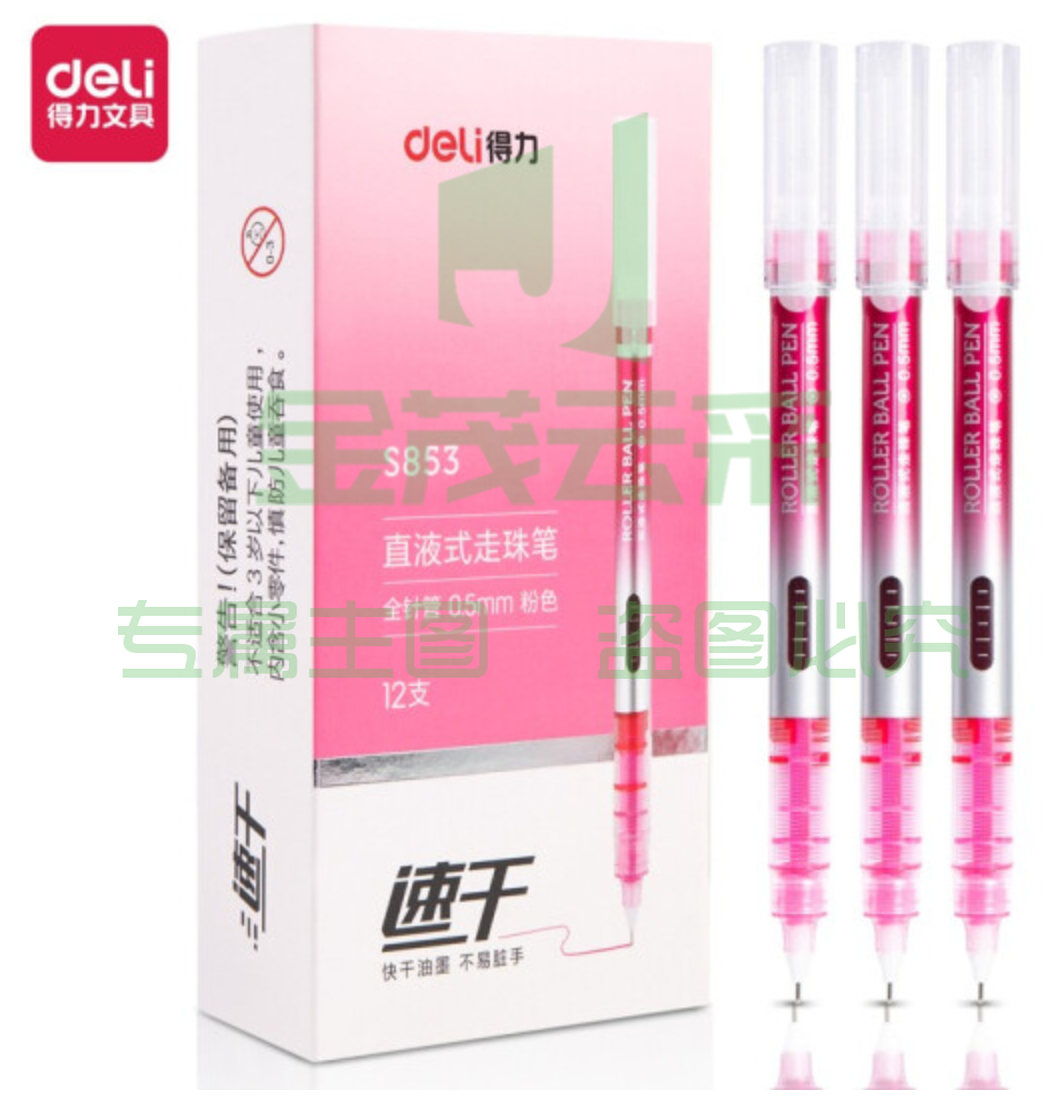 得力S853直液式走珠笔(粉色)12支装/盒(10盒起售，偏远区域下单请电话咨询)