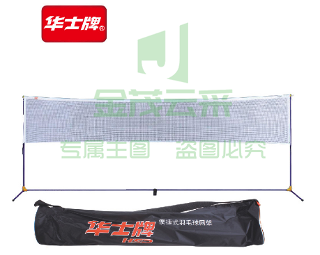 华士 HP665 便携式羽毛球网架 球类设备XTGM202303310908041