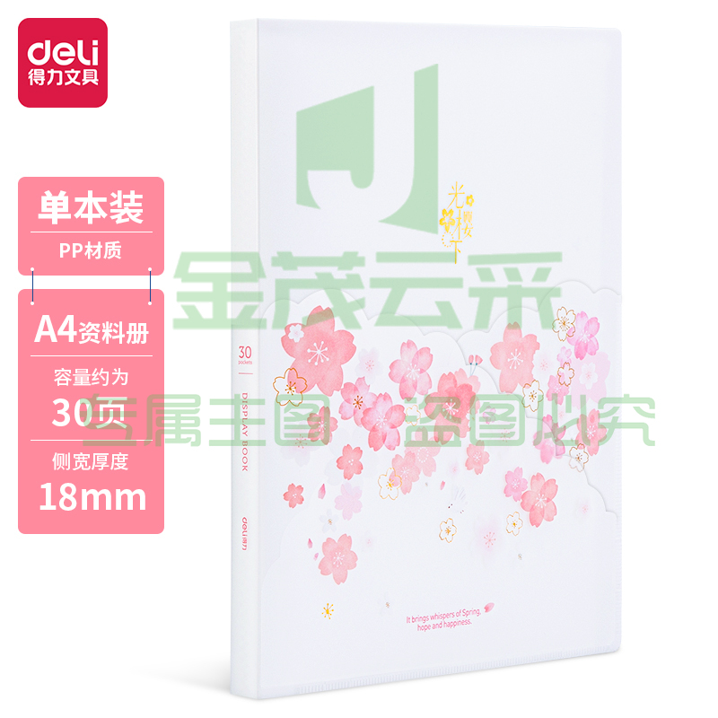 得力72642_30页资料册(红)(个)XTGM02240922486882