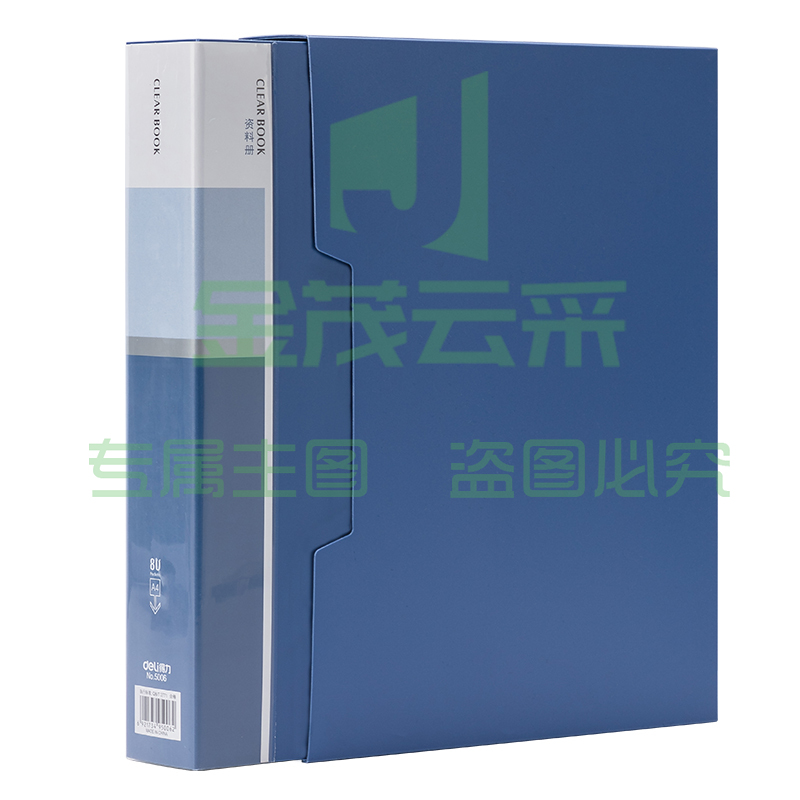 得力5006_80页资料册(蓝)(本) (12个起售，偏远区域下单前请电话咨询)