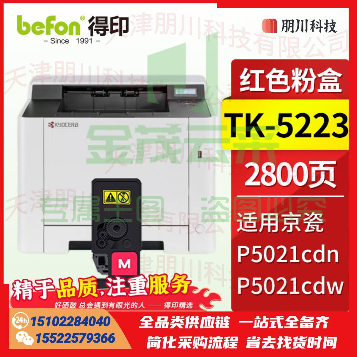 得印TK-5233/5223粉盒 红色 大容量(两只起售)适用京瓷P5021CDN粉盒 P5021CDW打印机碳粉盒 京瓷5021硒鼓 墨盒PCKJ02281047256264