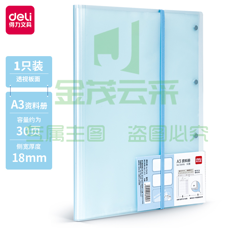 得力72478_30页资料册(蓝)XTGM02240906593960