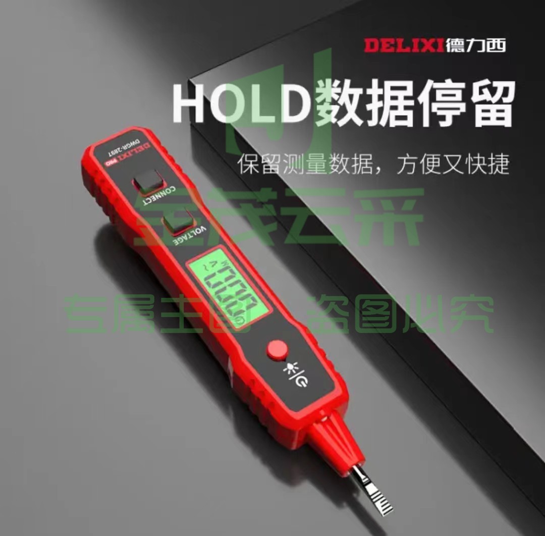 德力西智能电笔2897测电压多功能测断线数显电工专用感应试电笔 升级款2897智能测电笔(数据保持功能)