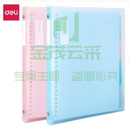 得力 HB560活页本(浅调) ..