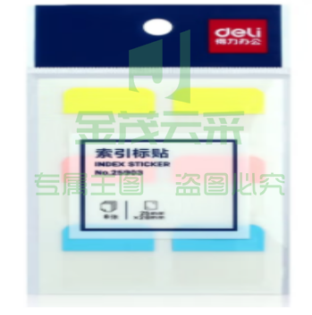 标签 得力25903索引标签(混)
