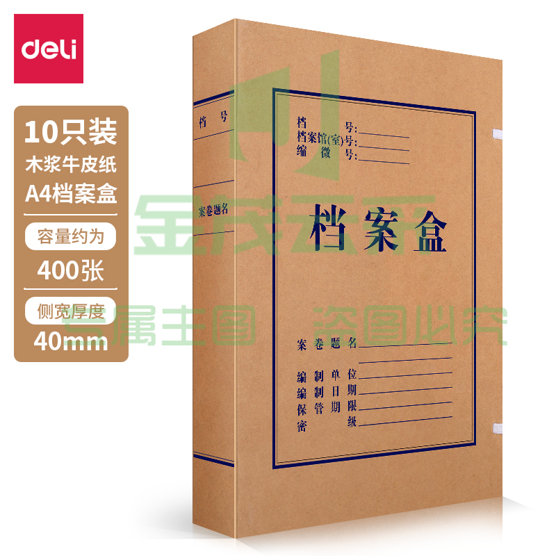 得力 5924 纯浆牛皮纸档案盒 A4/40MM 310*220*40MM 10个/包(单个)(单位 个)