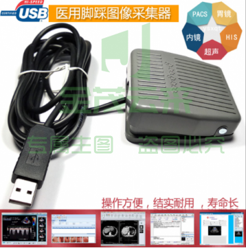 通用型USB脚踏开关 JEQLO超声脚踏板 B超胃镜内镜肠镜彩超采图脚踩开关 3米 普通开关