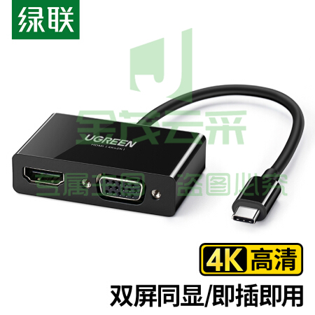 绿联 50251 Type-C转HDMI/VGA转换器线扩展坞 （双屏同显）(单位 个)