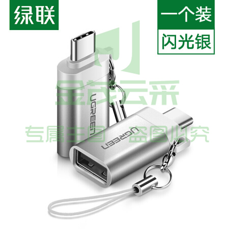 绿联 50284 Type-C转USB3.0转接头