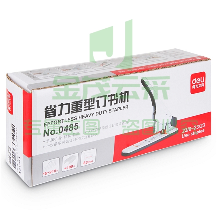 得力 0485 重型订书机 白色