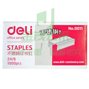 得力 0011 不锈钢订书钉 24/6 1000枚/盒  （可钉25张）10盒/包 500盒/箱