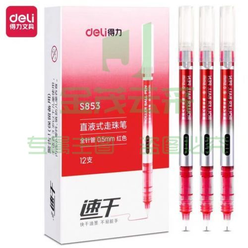 得力(deli)直液笔签字笔 0.5mm全针管彩色学生中性笔绘画彩绘笔 水笔走珠笔 红色 12支/盒S853
