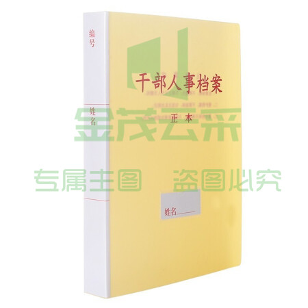 西玛 6873 PP材质干部人事档案盒 A4/4.5cm(单位 个)