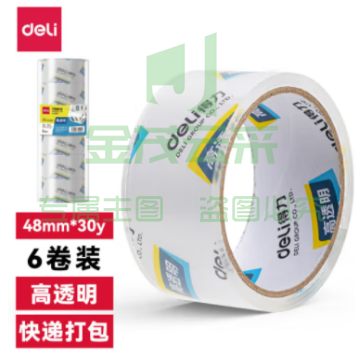 得力30200封箱胶带48mm*30y*50um(6卷/筒)(高透)