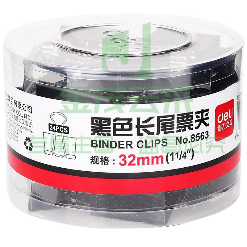 得力 8563 长尾夹/票夹 3# 32mm 黑色  24个/筒