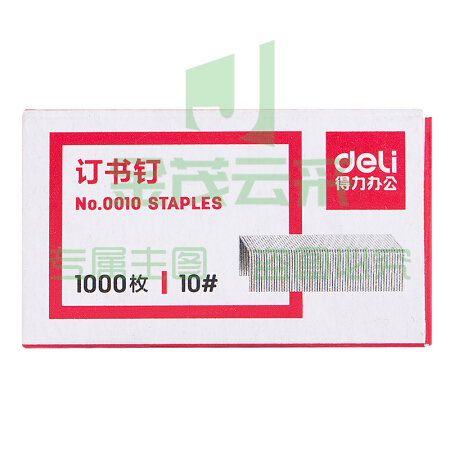 得力 0010 订书钉 10# 1000枚/盒 (可钉12张) 10盒/包 500盒/箱 CH144