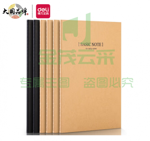 得力(deli)6本A5/60张牛皮纸缝线软抄本 办公记事本/ 日记本/ 草稿本/ 文具笔记本子33458-6