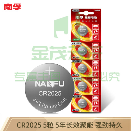 南孚 CR2025 纽扣电池 3V  5粒/卡 单位(卡)