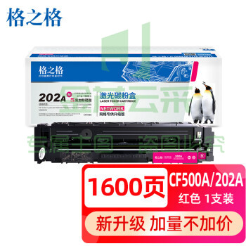 格之格 202A/CF503A 硒鼓带芯片易加粉 红色(单位 支)