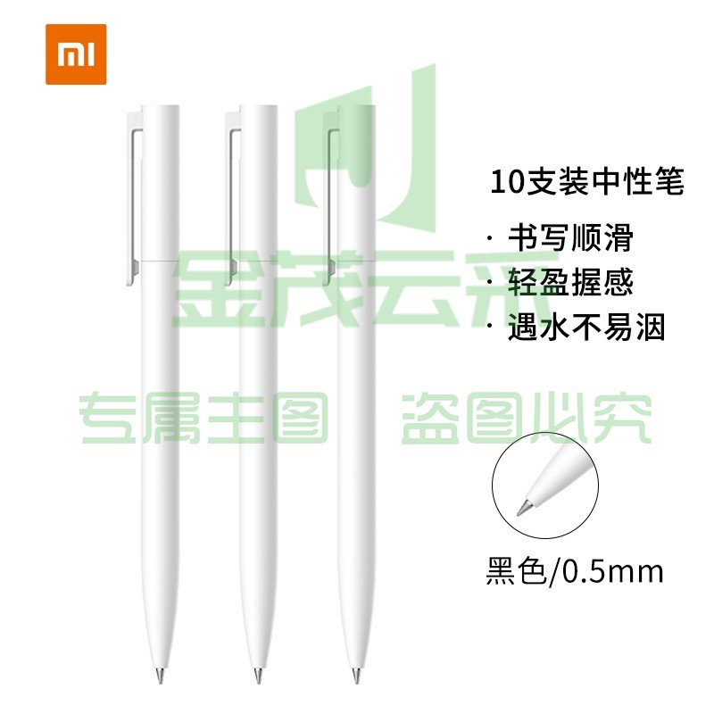 小米 巨能写 中性笔 0.5mm 黑色 10支/盒(单位 支)