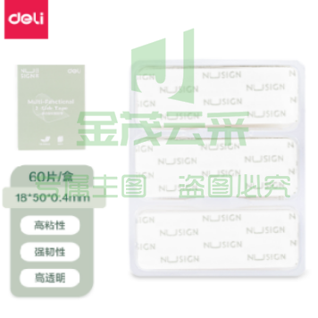 纽赛NS102多功能双面胶18mm*0.05m*0.4mm(透明)(60片/盒)