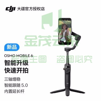 大疆 OM6 手机云台稳定器 手持vlog拍摄三轴增稳防抖自拍杆 Osmo Mobile 6 标准配置(单位 套)