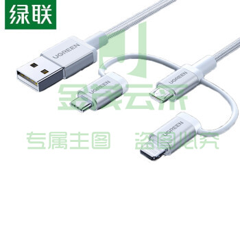 绿联 50203 数据线三合一 1.5米（US186）