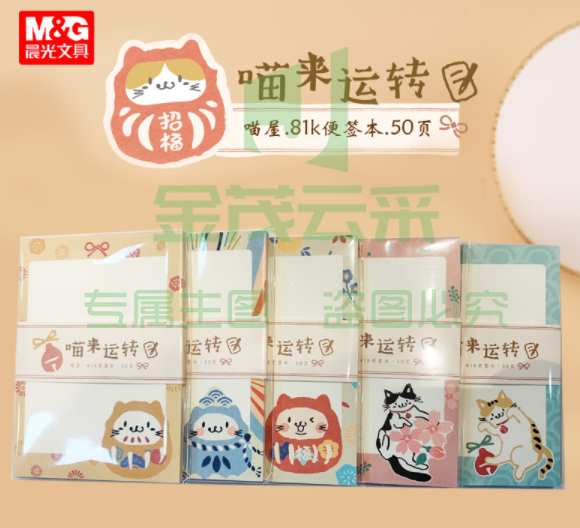 晨光笔记本81K 50页 G8156A-1.png