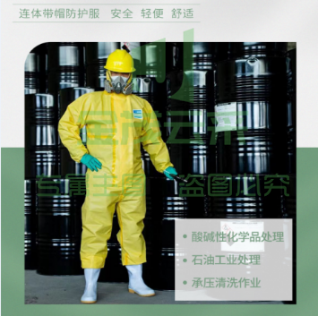 防护服 连体带帽防护服 （不含靴子）