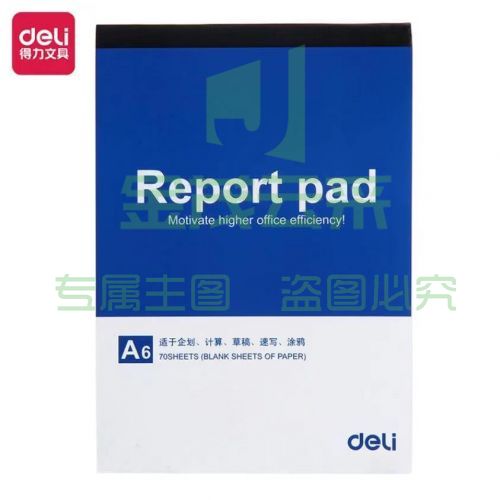 得力(deli)随身便签本便条本留言本草稿本草稿纸办公用品 7713