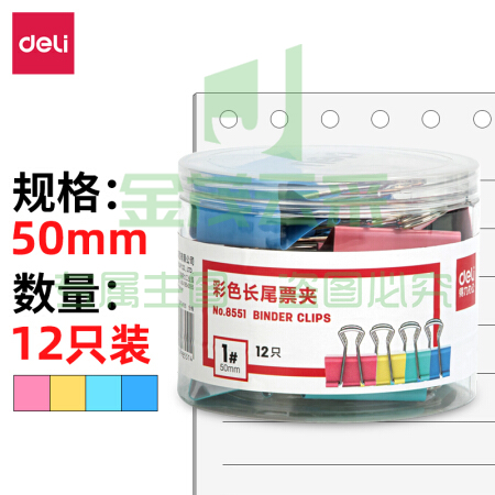 得力 8551 彩色长尾夹  50mm(12只/筒) 48筒/箱(单位 筒)