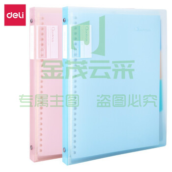 得力 HB560 甜彩系列活页笔记本 B5/60页 磨砂白(单位 本)