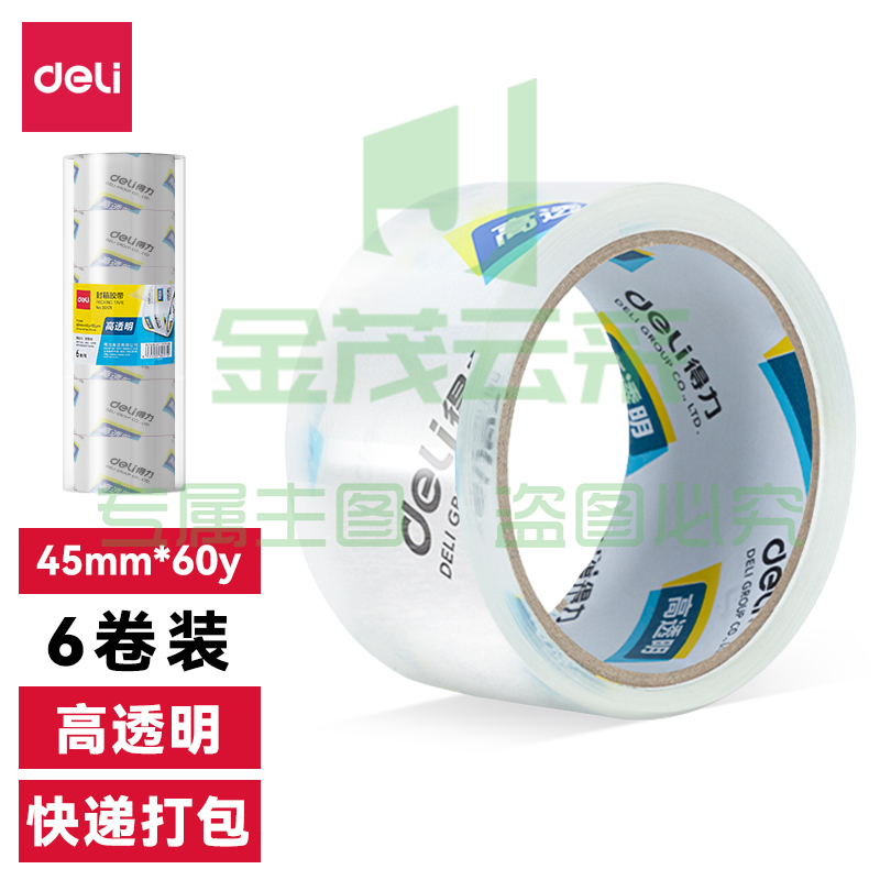 得力 30173 高品质透明封箱胶带 45mm*60y*6卷