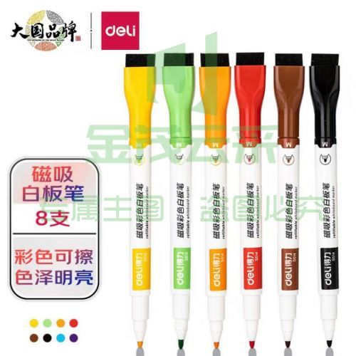 得力(deli) 磁吸彩色可擦白板笔 办公教学会议白板笔 办公用品 彩色 S514