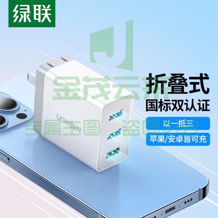 绿联 40308 多口充电器 三口USB白色（折叠款4.8A）
