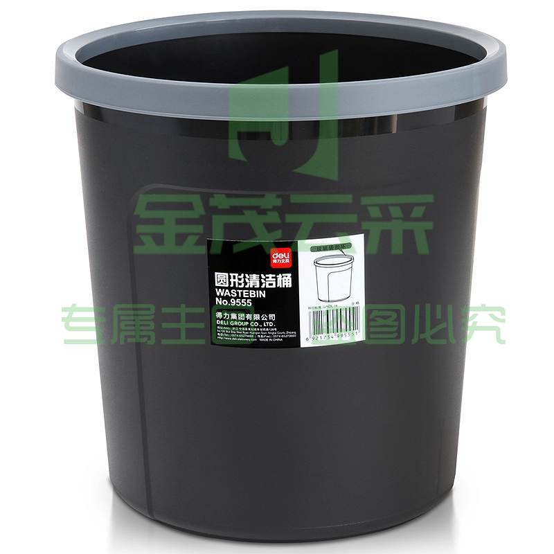 得力 9555 圆形压边垃圾桶  黑色(单位个)