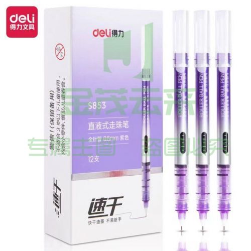 得力(deli)直液笔签字笔 0.5mm全针管彩色学生中性笔绘画彩绘笔 水笔走珠笔 紫色 12支/盒S853