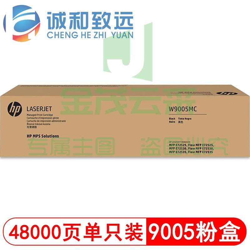 惠普 W9005MC 墨粉 管理型 黑色 48000页
