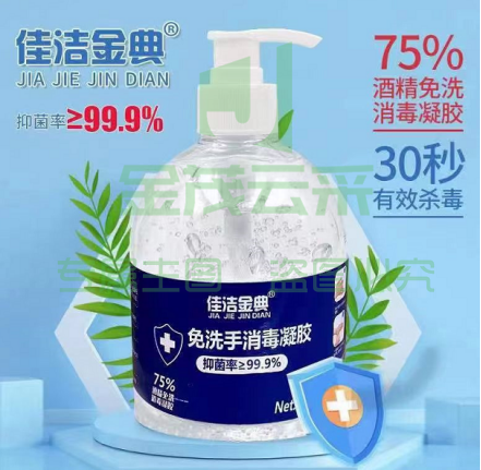 免洗手消毒凝胶75%酒精免洗手凝胶500ml