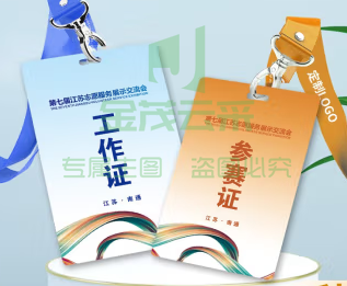 巨联 10*7cm PVC哑光工作证(单位 张)