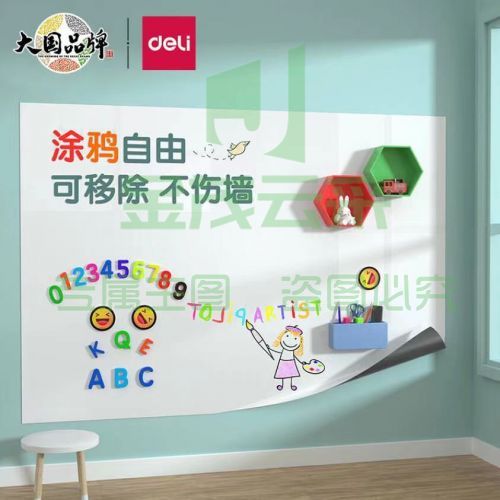 得力(deli)120*90cm软白板 家用可移除胶墙贴 铁性自粘贴可擦写画板 涂鸦自粘墙纸 儿童黑板贴 白板