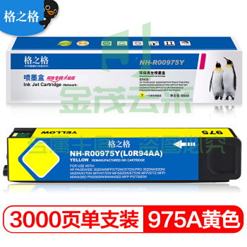 格之格 975A 墨盒  (NH-R00975BK 黑色）(单位 支)