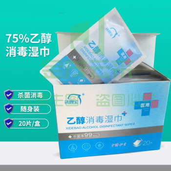 洗得宝 MP09-20 75％乙醇消毒湿巾 小包单片装 便携式 20片/盒(单位 盒)