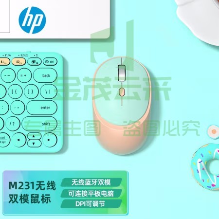 惠普 M231 无线蓝牙双模办公鼠标 蒂芙尼香水(单位：个)