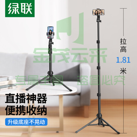 绿联 90235 三脚架自拍杆 配收纳袋（LP377）(单位 个)