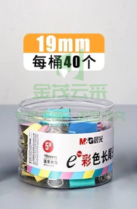 晨光8555彩色长尾夹19mm 40只/筒